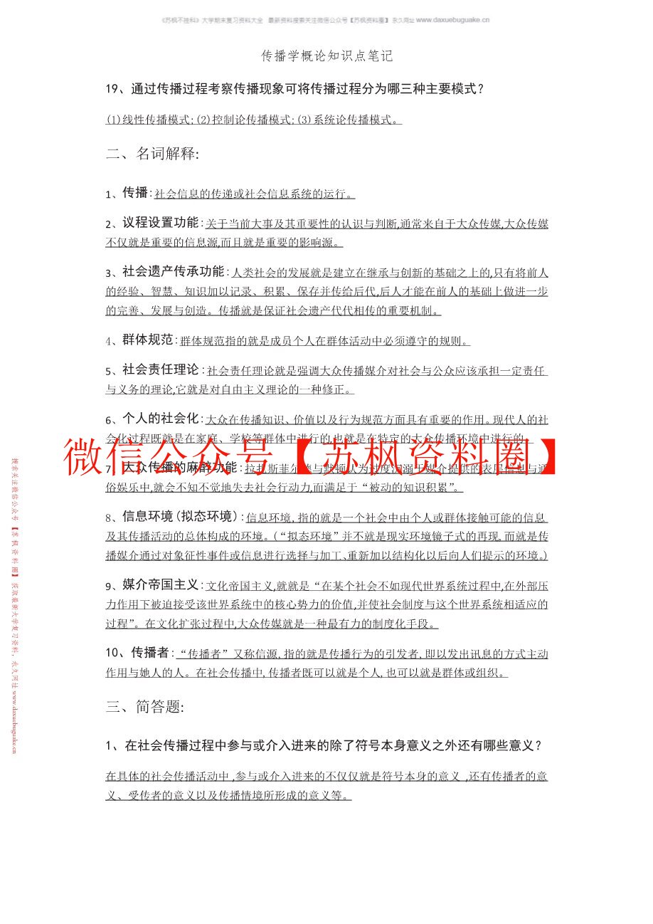 媒介史纲